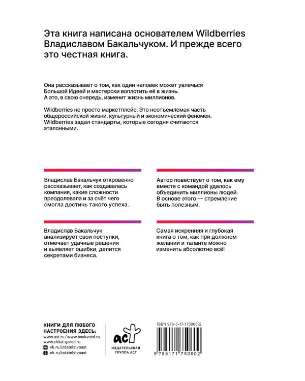 Дополнительное изображение книги «История крупнейшего маркетплейса в России. Изменить все вместе с Вайлдберриз»