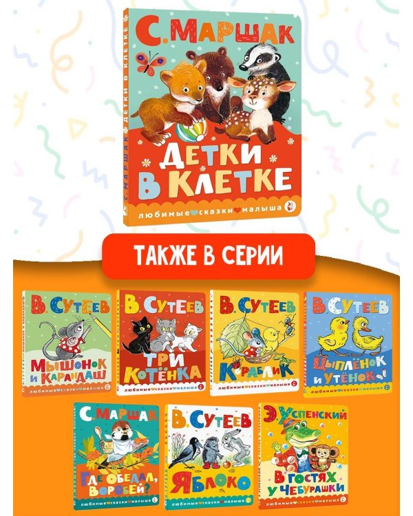 Детки в клетке