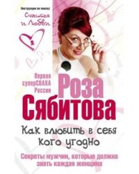 Как влюбить в себя кого угодно