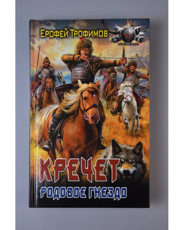 Кречет. Родовое гнездо