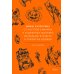 Дополнительное изображение книги «Мифы Хэллоуина. От костров Самайна и тыквенных фонарей до ведьмы в решете и открытых холмов»