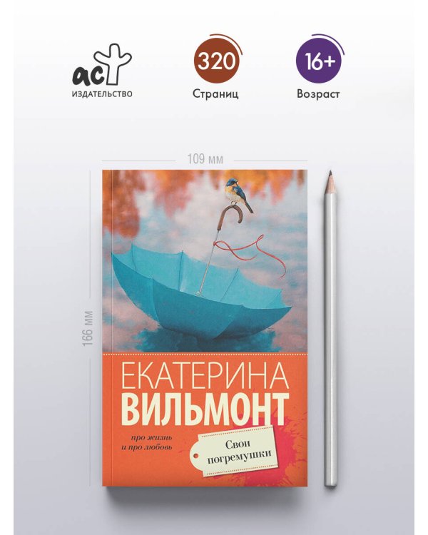 Свои погремушки