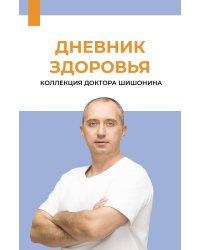 Дневник здоровья