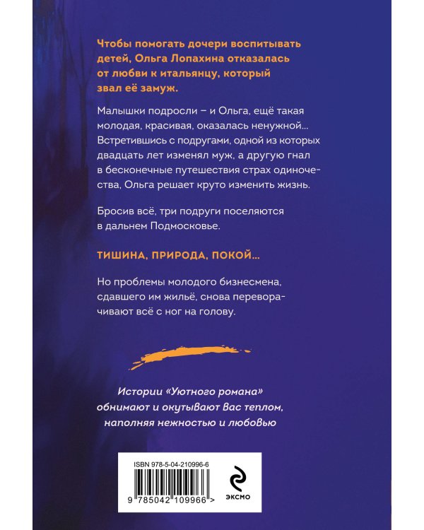 Орешек для трёх Золушек