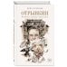 Отрывкин. Необычные истории старого Дома Отрывкин. Необычные истории старого Дома