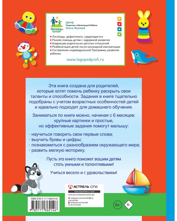 Моя первая книга. От 6 месяцев до 3 лет