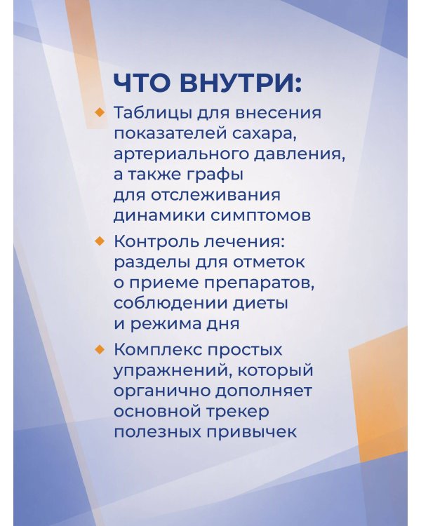 Дополнительное изображение книги «Дневник здоровья»