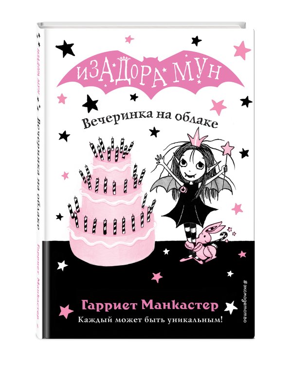 Вечеринка на облаке (выпуск 3)