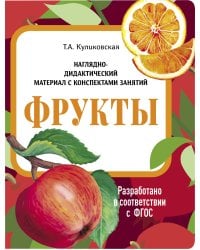 НДМ с консп.зан.(папки).Фрукты.