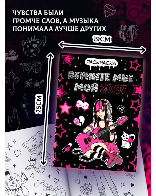 Верните мне мой 2007. Раскраска