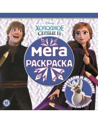 Мега-раскраска{WD} N МР 2008 "Холодное сердце 2"