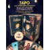 Таро культовых вселенных. Колоды по известным фильмам, играм, сериалам Офицальное таро Fallout. 78 карт и руководство