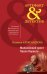 Обложка книги «Мальтийский крест Павла Первого» — Александрова Наталья Николаевна, ISBN 9785041755355
