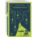 Набор учитель и его ученик (из 2 книг: Мураками "Медленной шлюпкой в Китай" и Бротиган "Лужайкина месть")