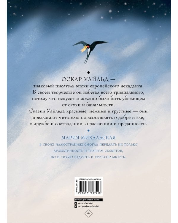 Лучшие сказки Оскара Уайльда