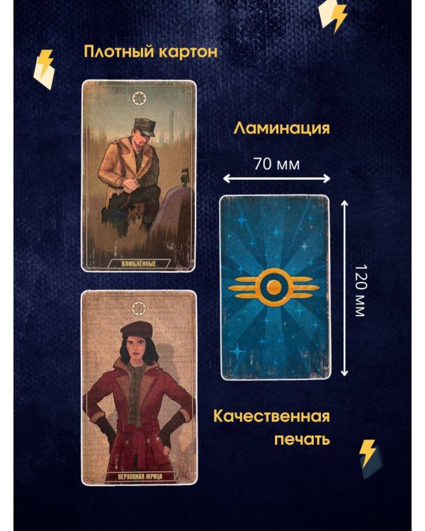 Официальное таро Fallout. 78 карт и руководство
