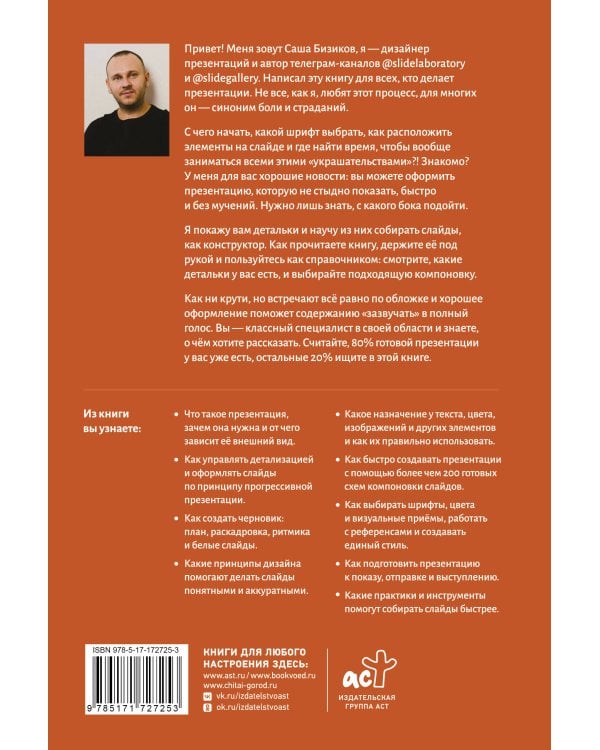 Дополнительное изображение книги «Конструктор слайдов. Как оформить презентацию, которую не стыдно показать, быстро и без мучений»