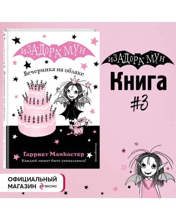 Вечеринка на облаке (выпуск 3)