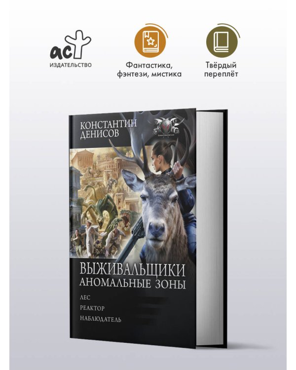 Выживальщики. Аномальные зоны