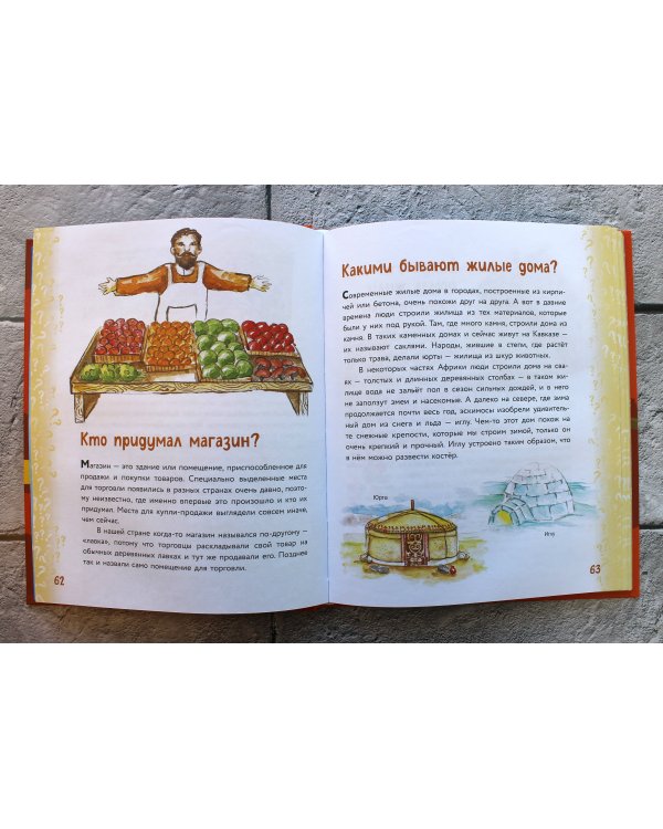 Миллион вопросов о здоровье и поведении, технике и изобретениях и самых разных любопытных вещах