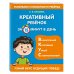 Развиваем способности ребенка (обложка) Креативный ребенок за 15 минут в день