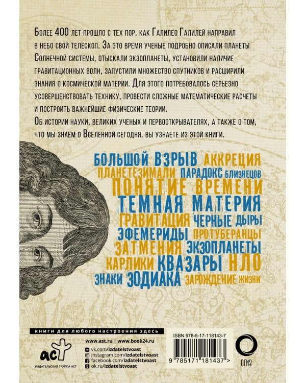 Взламывая астрономию