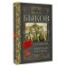 Классика для школьников Сотников. Дожить до рассвета