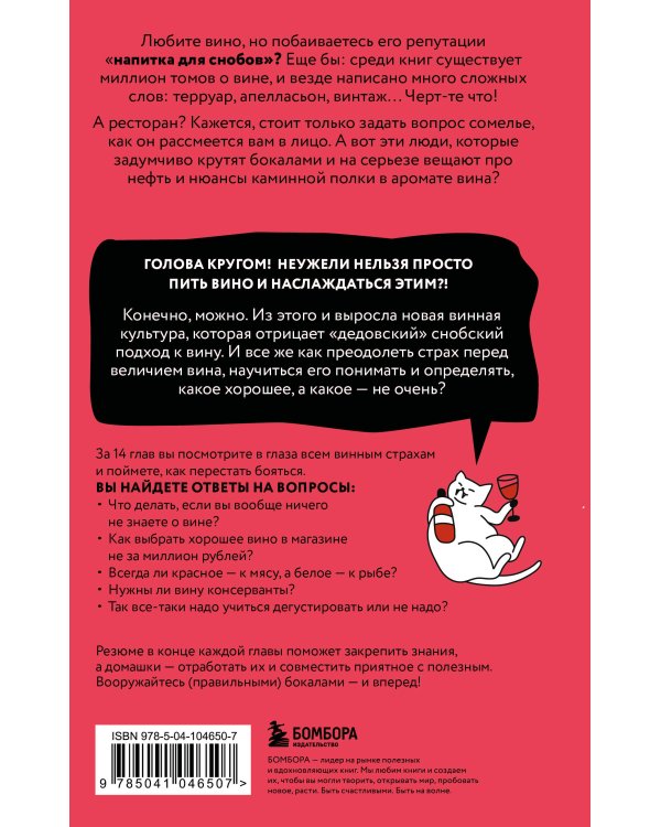 Очень страшное вино. Все, что вы хотели знать о вине, но боялись