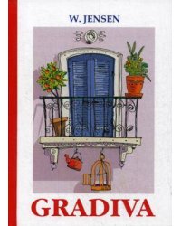 Gradiva = Градива: повесть на англ.яз