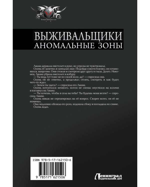 Выживальщики. Аномальные зоны