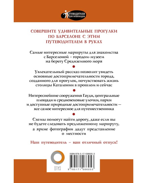 Прогулки по Барселоне