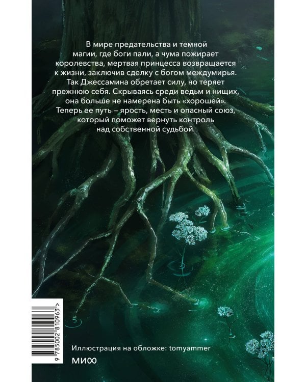 Дополнительное изображение книги «Бессмертный»