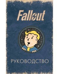 Офицальное таро Fallout. 78 карт и руководство