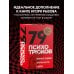 79 психотрюков. Приемы в общении, которым не учат в школе. Карты