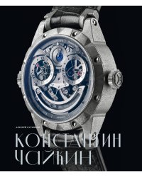 Константин Чайкин: высокое часовое искусство с российской душой