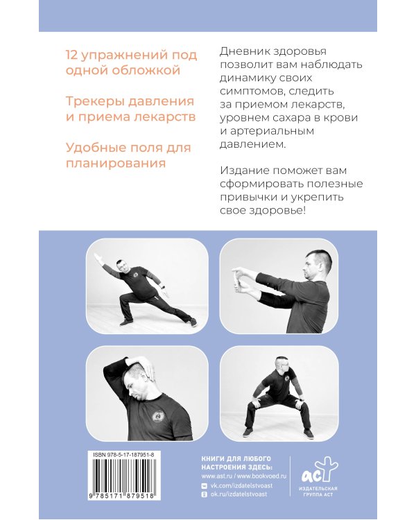 Дополнительное изображение книги «Дневник здоровья»