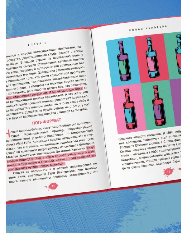 Очень страшное вино. Все, что вы хотели знать о вине, но боялись