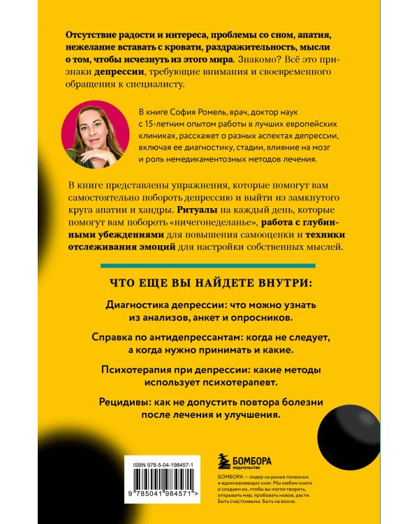 Я больше, чем моя депрессия. 300 идей, как самостоятельно справиться с тревожностью, апатией, хандрой и другими признаками этого диагноза
