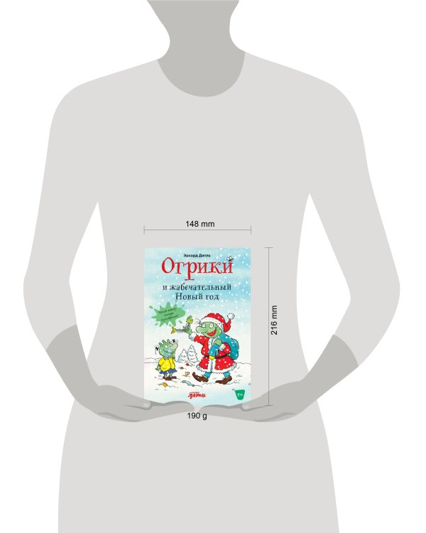 Огрики и жабечательный Новый год