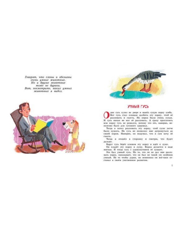 Большая книга рассказов. Зощенко