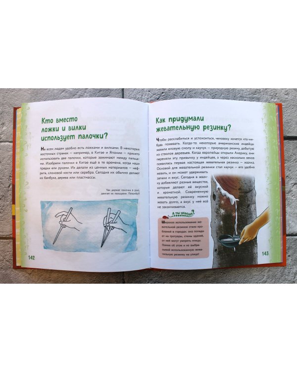 Миллион вопросов о здоровье и поведении, технике и изобретениях и самых разных любопытных вещах