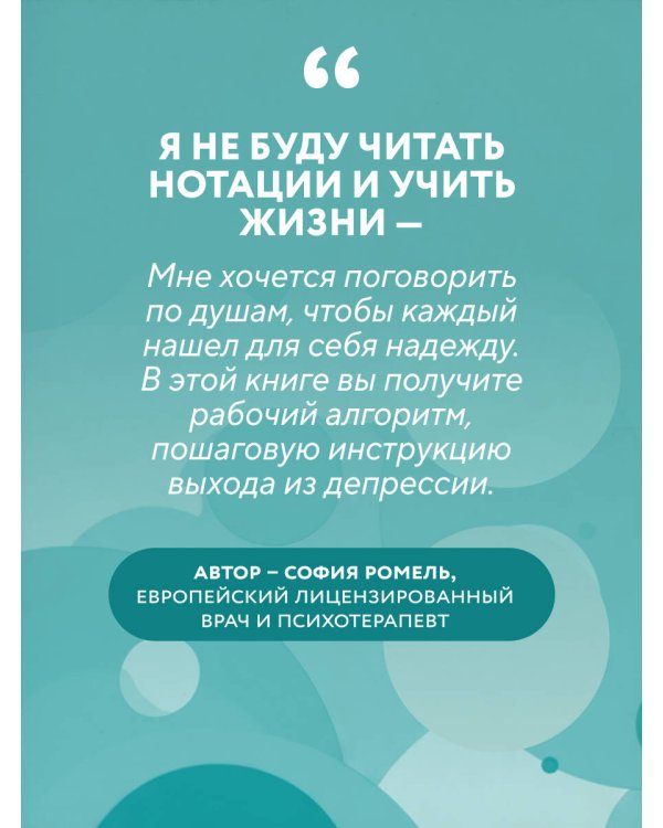 Я больше, чем моя депрессия. 300 идей, как самостоятельно справиться с тревожностью, апатией, хандрой и другими признаками этого диагноза