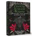 Witch Power Секреты зеленой ведьмы. Фамильяры, магия стихий, растений и камней
