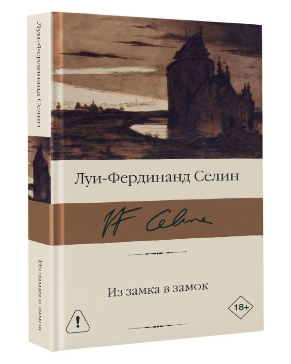 Из замка в замок