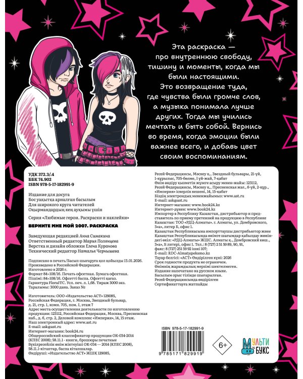 Верните мне мой 2007. Раскраска