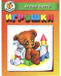Игрушки