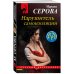Дополнительное изображение книги «Нарушитель самоизоляции»