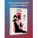 Дополнительное изображение книги «Готика по-русски. Призраки, вампиры и ведьмы в литературе»