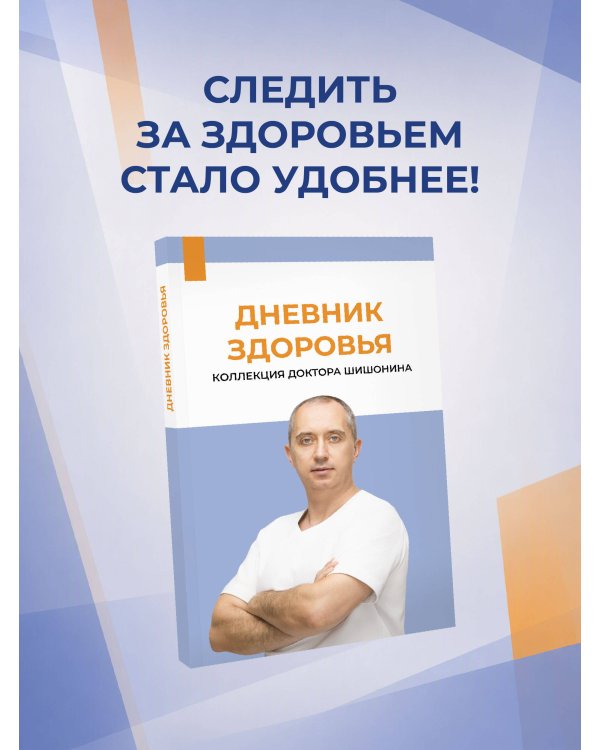 Дополнительное изображение книги «Дневник здоровья»