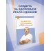 Дополнительное изображение книги «Дневник здоровья»